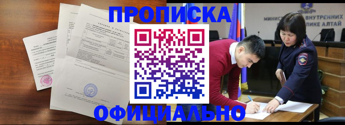 прописка 2025 в Удачном