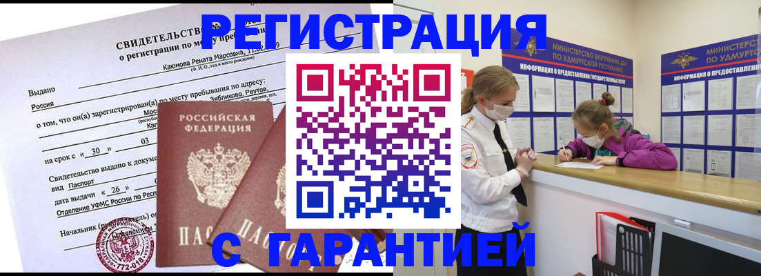 прописка от собственника в Удачном