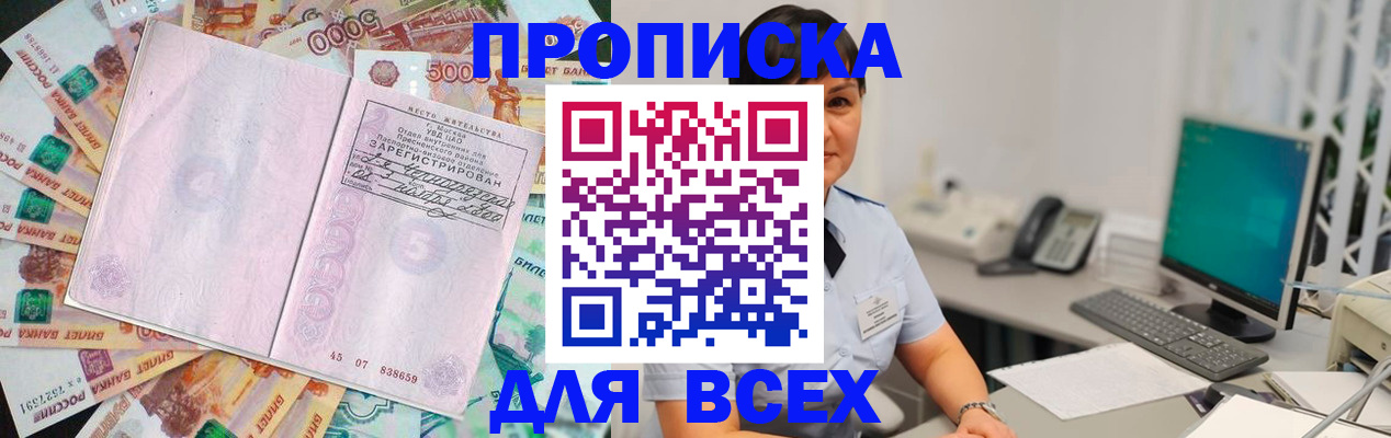 временная регистрация купить в Удачном
